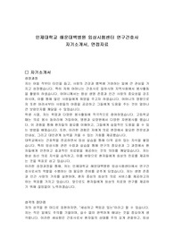 인제대학교 해운대백병원 임상시험센터 연구간호사 자기소개서, 면접자료