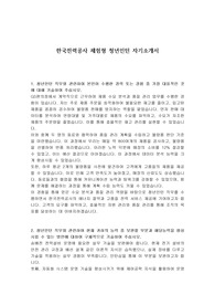 한국전력공사 체험형 청년인턴 자기소개서