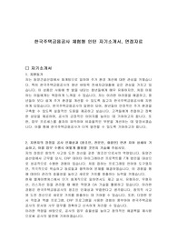 한국주택금융공사 체험형 인턴 자기소개서, 면접자료