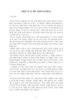 독후감 - 여름을 한 입 베어 물었더니(이꽃님)