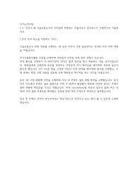 서울교통공사 합격자소서