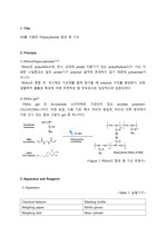 고분자소재공학실험_ UV를 이용한 Polyacylamide 합성 및 가교