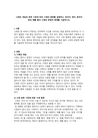 시제의 개념과 분류 기준에 따라 시제의 종류를 설명하고, 한국어, 영어, 중국어 등의 예를 들어 시제의 문법적 체계를 기술하시오.