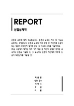 산업심리학_훈련과 교육의 여러 방법 중 자신에게 도움이 되는 방법