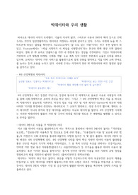 [학술칼럼] 빅데이터와 우리 생활