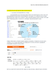 성균관대 정보서비스개론_참고정보원 찾기 과제