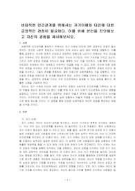 바람직한 인간관계를 위해서는 자기이해와 타인에 대한 긍정적인 관점이 필요하다. 이를 위해 본인을 진단해보고 자신의 경험을 제시해보시오.