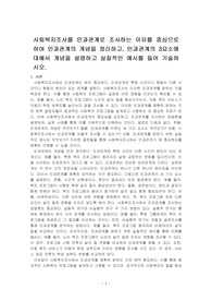 사회복지조사를 인과관계로 조사하는 이유를 중심으로 하여 인과관계의 개념을 정리하고, 인과관계의 3요소에 대해서 개념을 설명하고 실질적인~