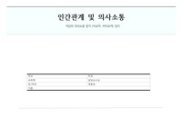 정신간호학, 치료적&amp;비치료적 의사소통(예시포함)
