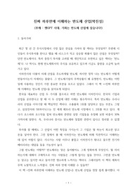 독후감 - 진짜 하루만에 이해하는 반도체산업