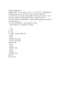 (심리학에게묻다) 사람은 누구나 사랑을 받고 또 주고 싶어 한다. ‘심리학에게묻다’ 교재(p165-183) 내용