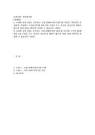 (철학의이해) 교재와 강의 2장을 공부하고 교재 52페이지의 2번문제 (인간은 이성적인 존재인가