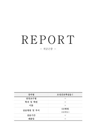 모성간호학실습 / 부인과 / 부인과수술케이스 / 부인과질병케이스 / 자궁근종 / 다빈치로봇수술 / 실습케이스 / 간호진단 3개 / 간호과정 2개