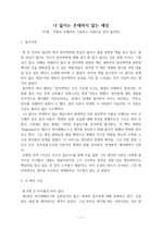 독후감 - 나 없이는 존재하지 않는 세상(카를로 로벨리의 기묘하고 아름다운 양자물리학)