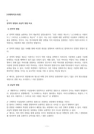 사회복지조사론(사회조사론. 박영스토리. 2015) 요약본