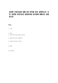 생성형 인공지능에 대해 6하 원칙에 따라 설명하시오. 또한, 생성형 인공지능의 응용분야와 장단점에 대해서도 설명하시오