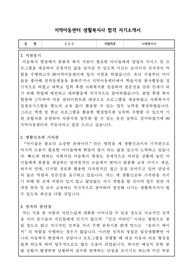 지역아동센터 생활복지사 합격 자기소개서