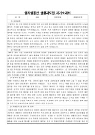 엘리엘동산 생활지도원 합격 자기소개서