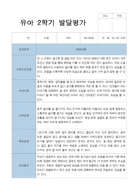 평가제 2학기 만 5세 20명 유아발달평가