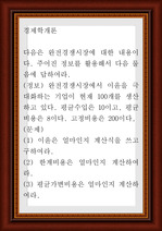 경제학개론 ) (정보) 완전경쟁시장에서 이윤을 극대화하는 기업이 현재 100개를 생산하고 있다. 평균수입은 10이고, 평균비용은 8이다. 고정비용은