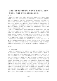 노화는 긍정적인 변화인지, 부정적인 변화인지, 자신이 지지하는 견해를 근거와 함께 제시하시오.