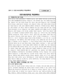 인문 100년 장학금 최종 선발 학업계획서 (신입생유형)