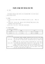 저경력 교사 멘토링 운영 계획