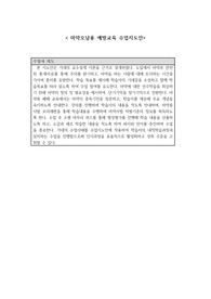 간호학과 중학교 보건 교생실습 마약 오남용 예방교육 교육계획안