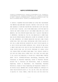 서울대바이오의공학대학원면접시험, 서울대바이오의공학부대학원구두시험, 서울대학바이오의공학과대학원논술시험, 서울대바이오의공학대학원자기소개서, 서울대바이오의공학대학원연구계획서, 서울대바이오의공학대학원지원동기, 서울대바이오의공학입학자기소개서, 서울대바이오의공학대학원기출문제, 서울대바이오의공학대학원입학시험문제