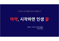 마약 오남용 예방교육 ppt(canva) 수업자료