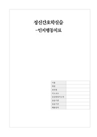 인지행동치료 CBT
