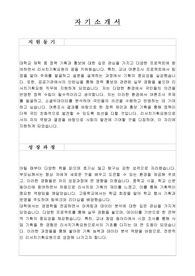 리서치기획요원 자기소개서, 직무수행계획서