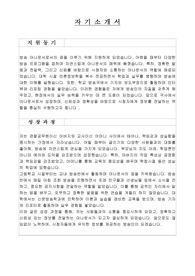 방송 아나운서 자기소개서, 직무수행계획서