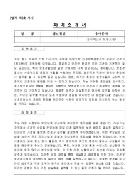 인천보호관찰소 공무직근로자(청소원) 자기소개서, 직무수행계획서