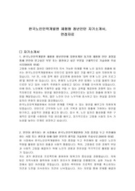 한국노인인력개발원 체험형 청년인턴 자기소개서, 면접자료