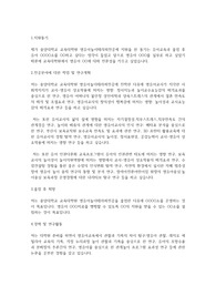 중앙대학교 교육대학원 영유아놀이테라피전공 연구계획서