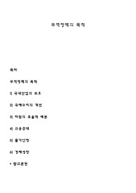 무역정책의 목적