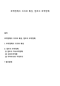 무역정책의 의의와 특성, 전후의 무역정책