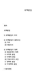 국제분업