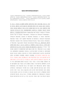 서울대신소재화학대학원자소서작성, 서울대학신소재화학대학원면접시험, 서울대신소재화학대학원구술, 서울대신소재화학대학원입시지원동기, 서울대신소재화학대학원기출문제, 서울대신소재화학대학원논술시험정보, 서울대신소재화학대학원자기소개서,서울대학신소재화학대학원학업계획서, 서울대신소재화학연구계획서작성요령
