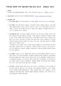 지역 자살사망자 특성 분석 보고서 - 충청남도 서산시