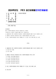 1. 1990년대 이후 사회복지기관에서 사회복지행정에 대한 수요가 촉발된 요인 2. 2000년 이후부터 현재까지 한국 사회복지행정의 역사 요약 3. 최근 사회복지행정의 발전 현황을 알 수 있는 1개 사례 발굴 및 소개