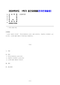 &quot;노동은 상품이 아니다&quot; 복지국가에서의 노동은 어떤 의미인가, 산업복지 측면에서 노동의 존중, 노동에 대한 예의가 무엇인지를 설명하시오.