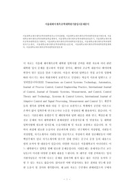 서울대학교제어계측공학과대학원자소서작성방법, 서울대학교제어계측공학과대학원면접시험문제, 서울대학교제어계측공학과대학원학습계획서, 서울대학교제어계측공학과대학원면접후기, 서울대학교제어계측공학과대학원연구계획서, 서울대학교제어계측공학과대학원시험정보, 서울대학교제어계측공학과대학원자기소개서, 서울대학교제어계측공학과대학원논술문제, 서울대학교제어계측공학과대학원학업계획서, 서울