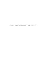 경희대/경기대 호텔경영학과 자기소개서 최초합 자료/경희대hospitality경영학과/일반고내신3.1