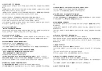 최종합격 교육공무직(특수교육실무) 면접자료 59제