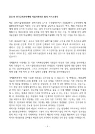 2023년 한국규제과학센터 사업기획 부문 합격 자기소개서