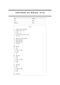 사회복지법제와 실천(제2판, 2019, 김수정)을 각장 별로 요약하고 자신의 생각을 쓰시오