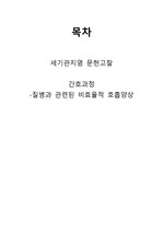 세기관지염 아동간호학 간호과정 1개