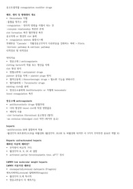 약리학약물정리_응고조절_빈혈치료_항고지질혈증 약물